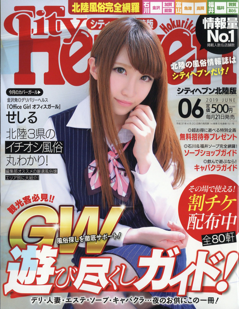 北陸 ヘブン ネット