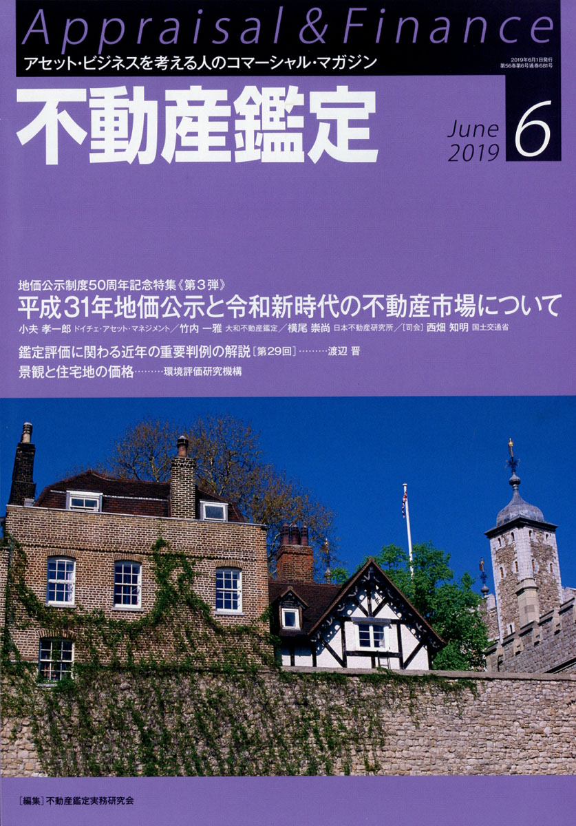 楽天ブックス 不動産鑑定 19年 06月号 雑誌 住宅新報出版 雑誌