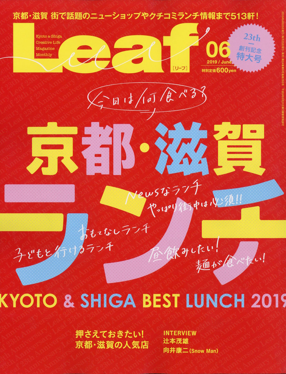 Leaf(リーフ)2019年06月号[雑誌]