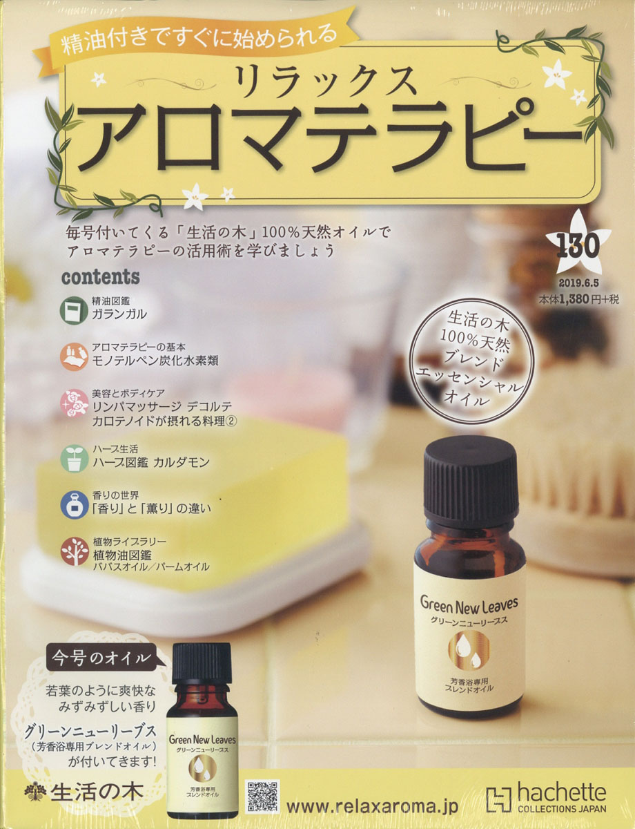 楽天ブックス: 隔週刊 リラックス アロマテラピー 2019年 6/5号 [雑誌] - アシェット・コレクションズ・ジャパン -  4910332410698 : 雑誌