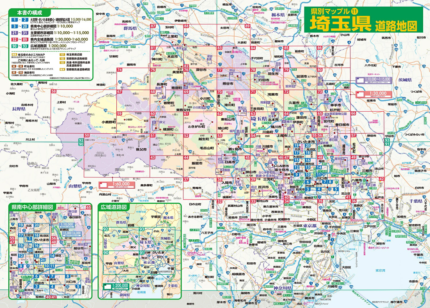 楽天ブックス: 県別マップル 埼玉県道路地図 - 9784398630698 : 本