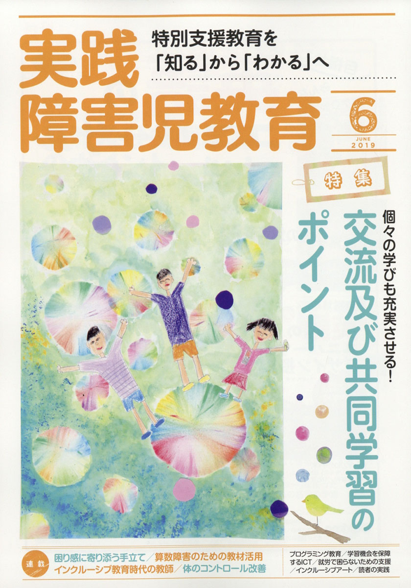 楽天ブックス 実践障害児教育 19年 06月号 雑誌 学研プラス 雑誌