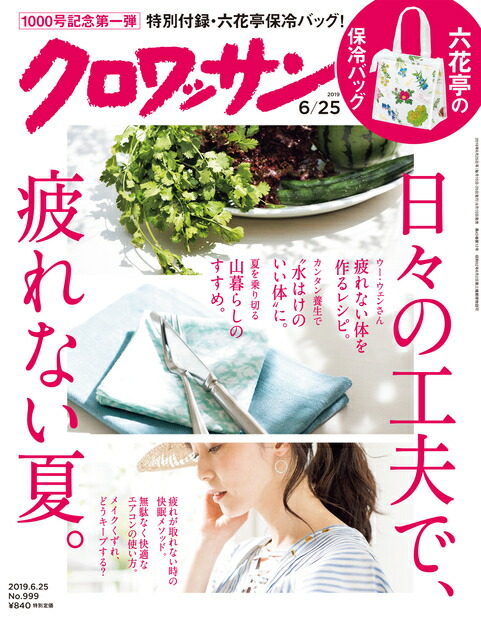 楽天ブックス クロワッサン 19年 6 25号 雑誌 マガジンハウス 雑誌