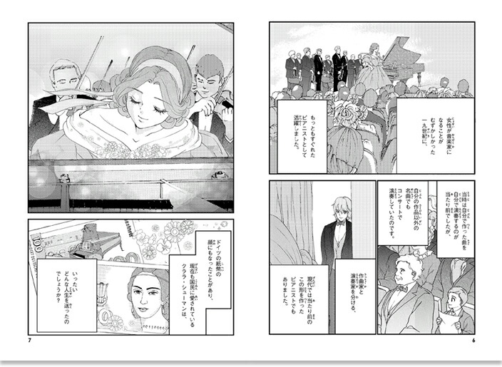 楽天ブックス クララ シューマン 愛に生きた世界初の女性ピアニスト 東園子 本