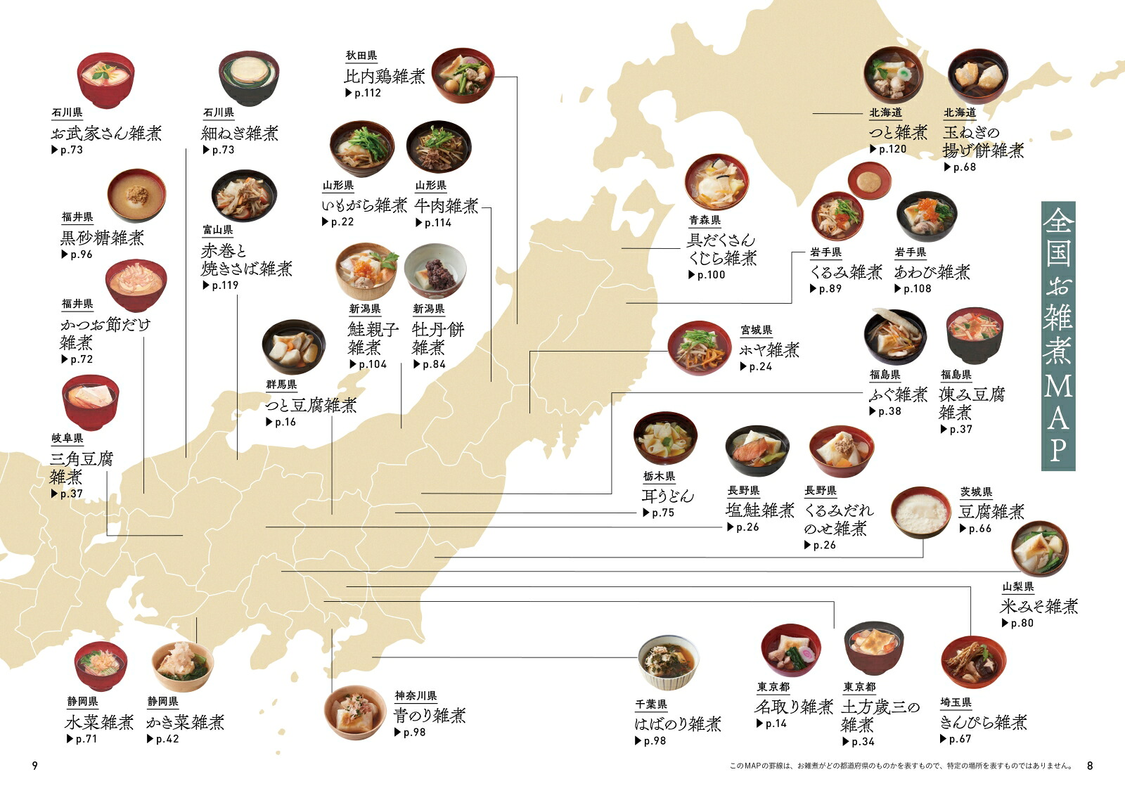 地元に行って作って食べた日本全国お雑煮レシピ[粕谷浩子]