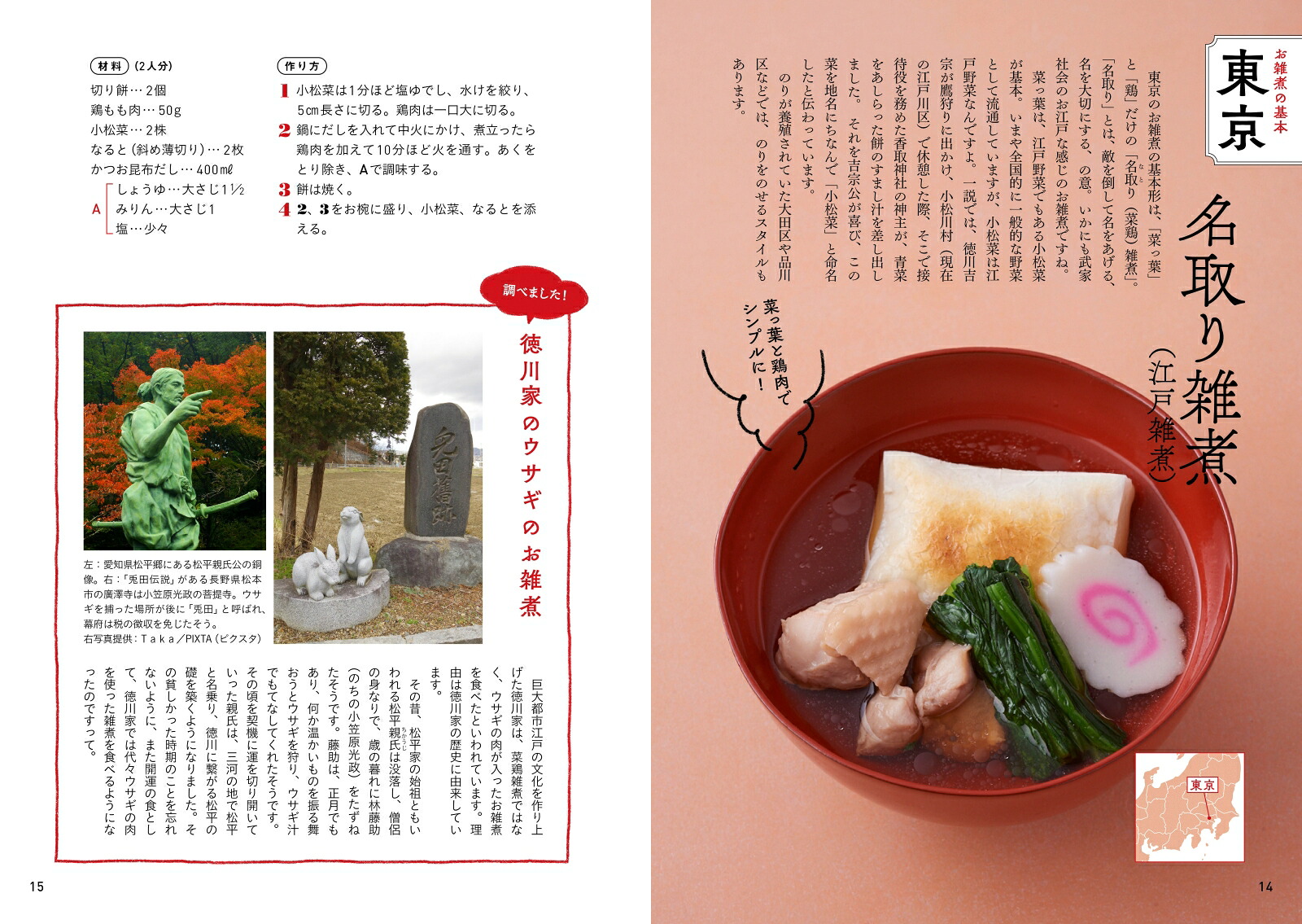 地元に行って作って食べた日本全国お雑煮レシピ[粕谷浩子]