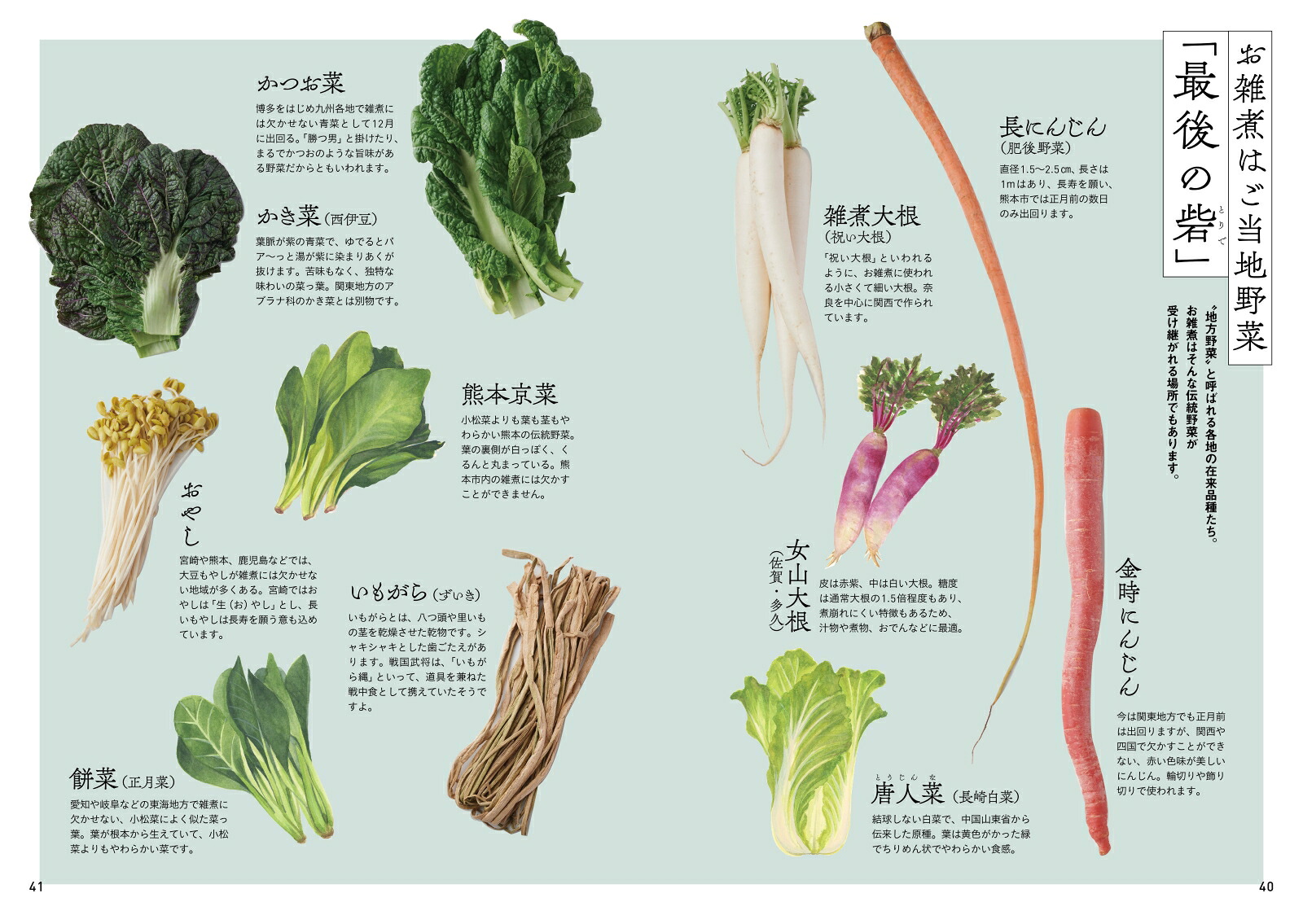 地元に行って作って食べた日本全国お雑煮レシピ[粕谷浩子]