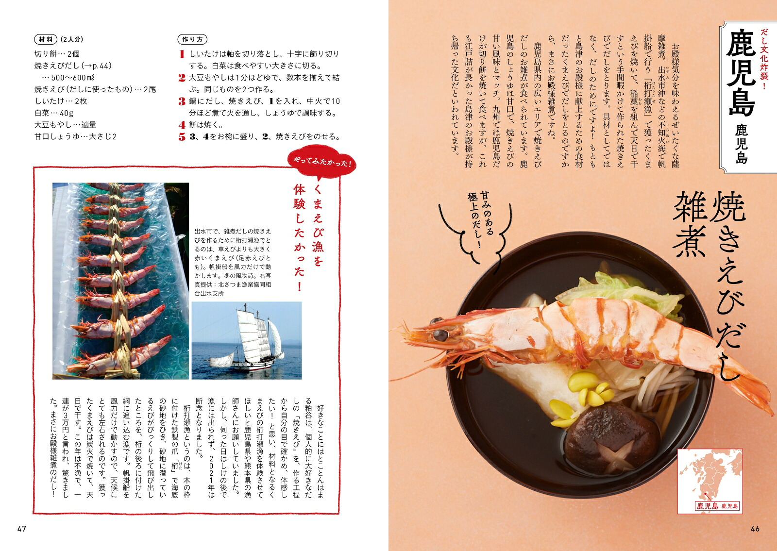 地元に行って作って食べた日本全国お雑煮レシピ[粕谷浩子]