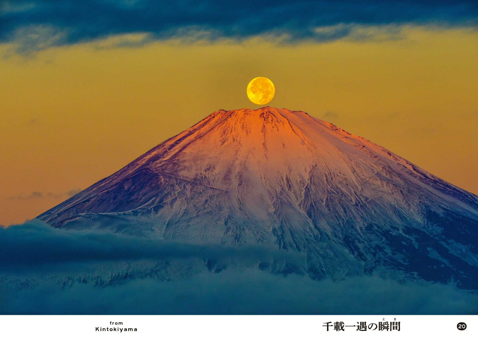 楽天ブックス: 富士山絶景撮影登山ガイド - 9784635530699 : 本