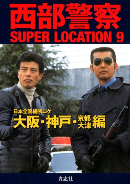 ٻSUPERLOCATION9ǥ塦͡