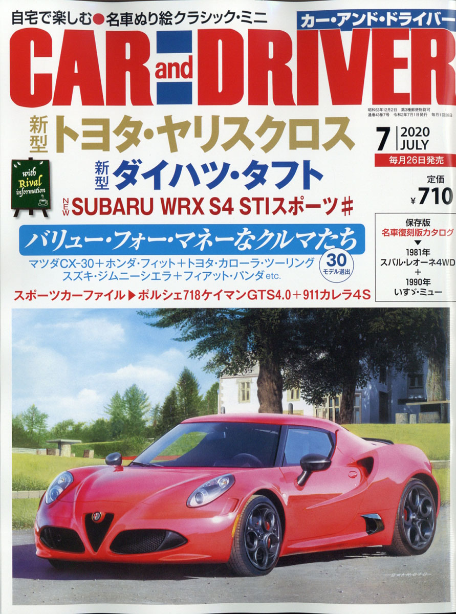 CARandDRIVER(カー・アンド・ドライバー)2020年07月号[雑誌]