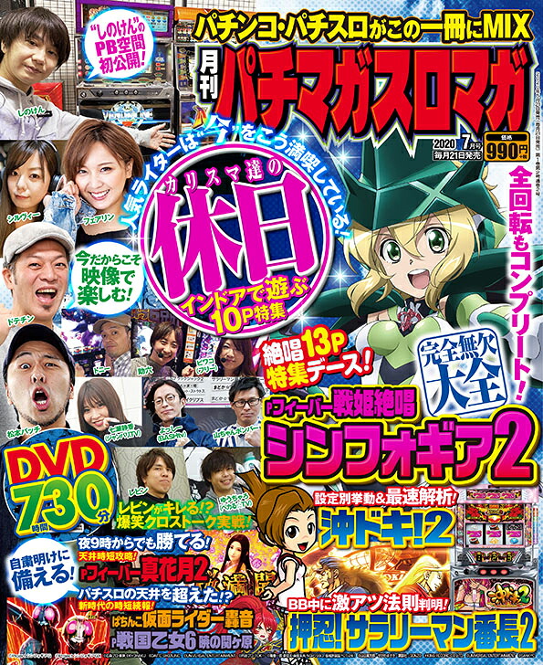 楽天ブックス 月刊パチマガスロマガ 2020年 07月号 雑誌 双葉社 4910074750700 雑誌
