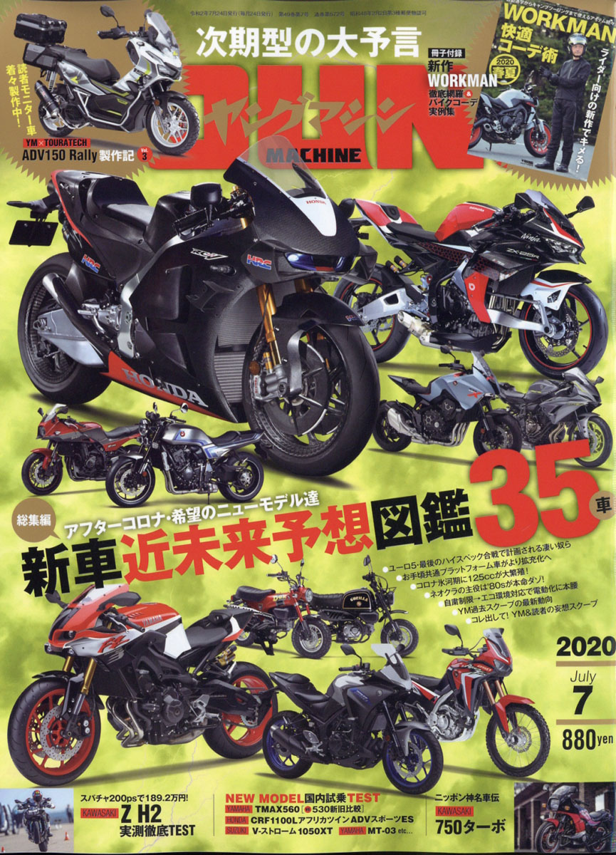 youngMachine(��󥰥ޥ���)2020ǯ07���[����]