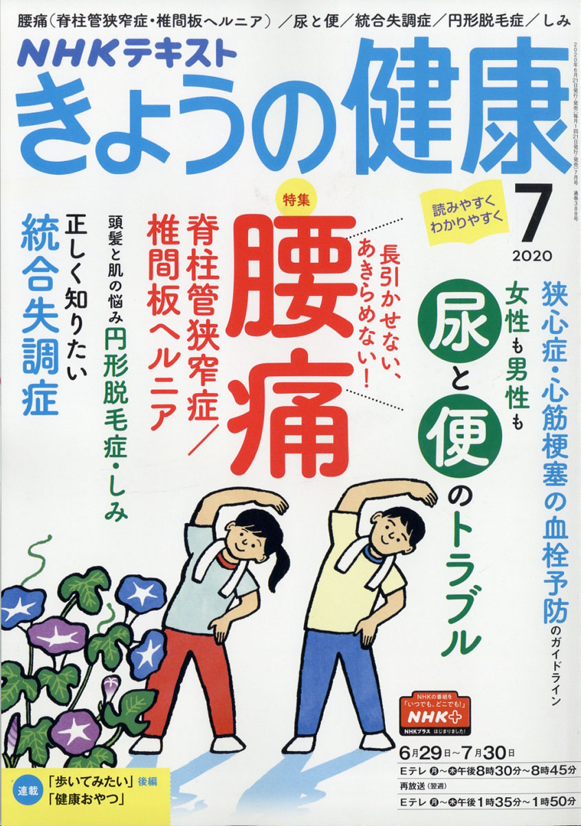 楽天ブックス Nhk きょうの健康 年 07月号 雑誌 Nhk出版 雑誌