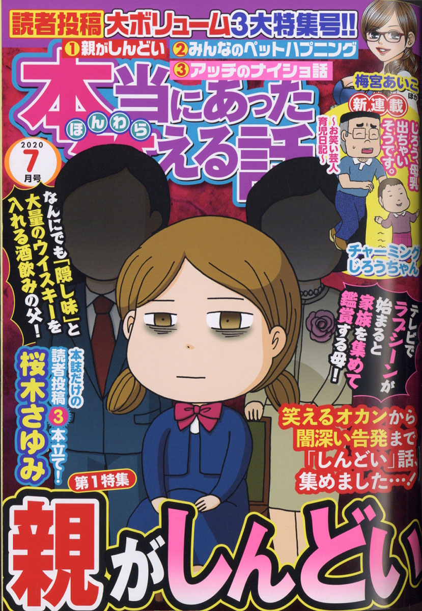 楽天ブックス 本当にあった笑える話 年 07月号 雑誌 ぶんか社 雑誌