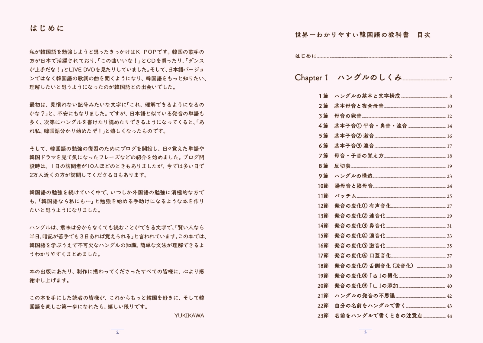 楽天ブックス 世界一わかりやすい韓国語の教科書 Yukikawa 本