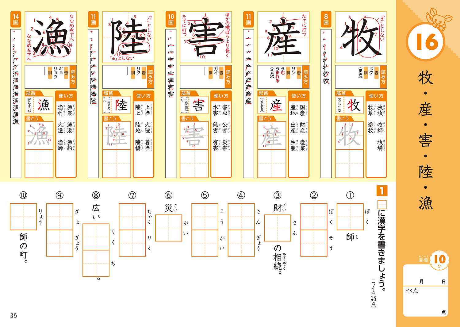 楽天ブックス 小学4年 漢字 学研プラス 本