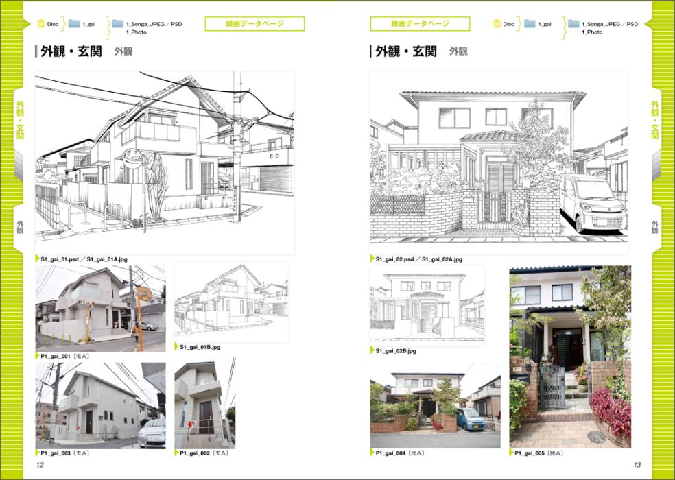 楽天ブックス デジタル背景カタログ 一戸建て 室内編 Armz 本