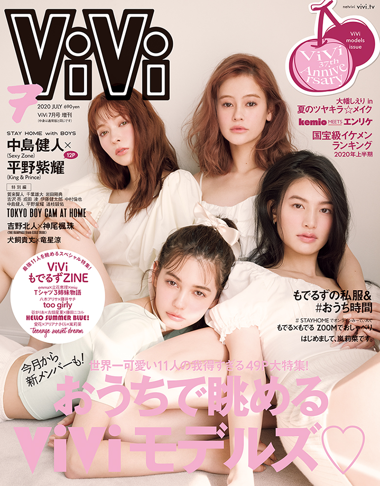楽天ブックス 表紙違い版増刊vivi ヴィヴィ 2020年 07月号 雑誌