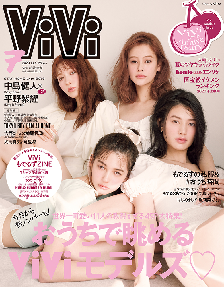 楽天ブックス 表紙違い版増刊vivi ヴィヴィ 年 07月号 雑誌 講談社 雑誌