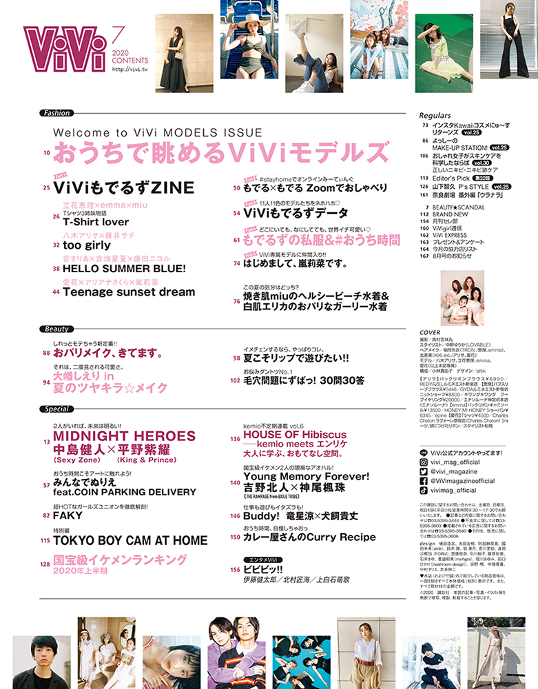 楽天ブックス 表紙違い版増刊vivi ヴィヴィ 年 07月号 雑誌 講談社 雑誌