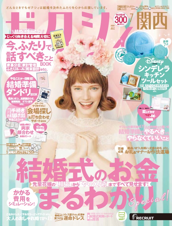 楽天ブックス ゼクシィ関西 年 07月号 雑誌 リクルート 雑誌