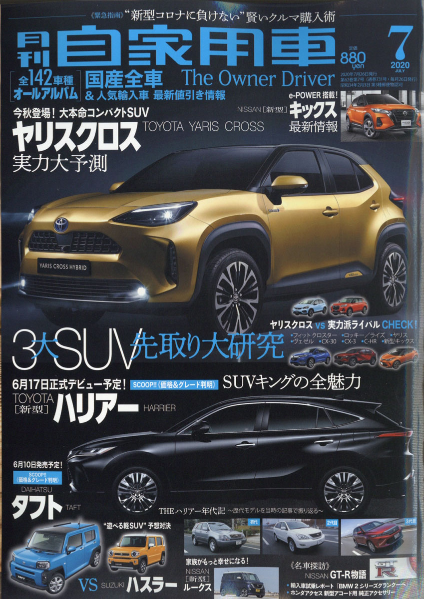 楽天ブックス 月刊 自家用車 年 07月号 雑誌 内外出版社 雑誌