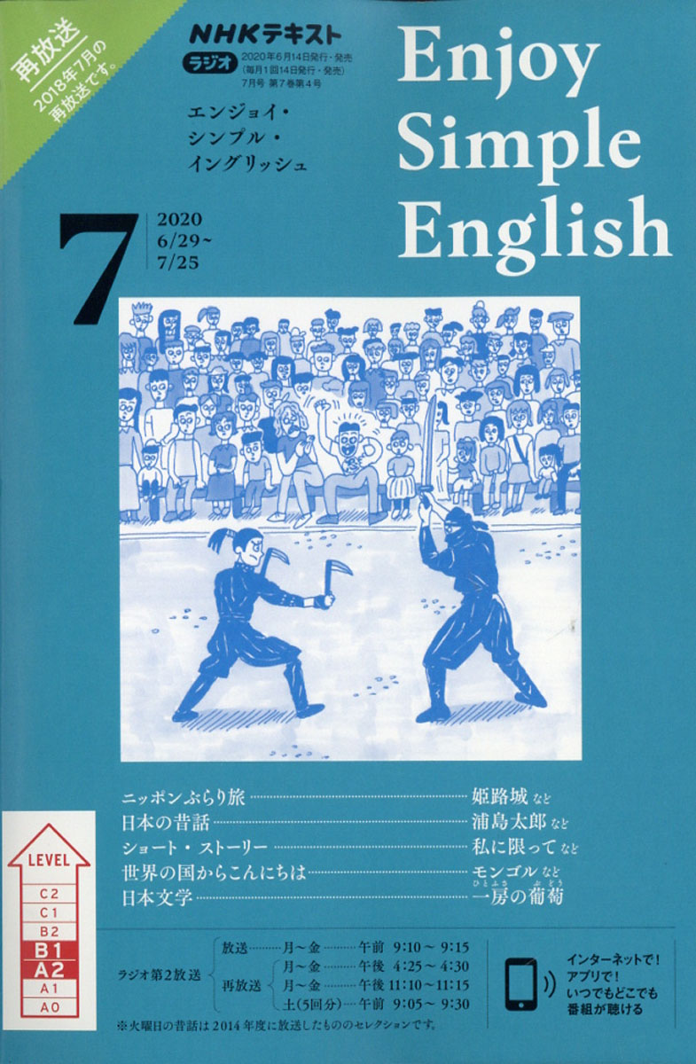 楽天ブックス Enjoy Simple English エンジョイ シンプル イングリッシュ 年 07月号 雑誌 Nhk出版 雑誌
