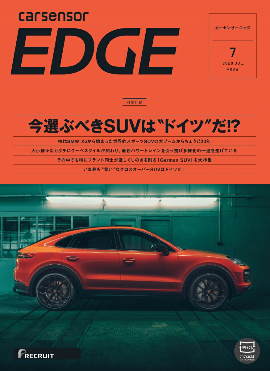 おすすめ カーセンサーedge 年 雑誌 月号 05 車 バイク