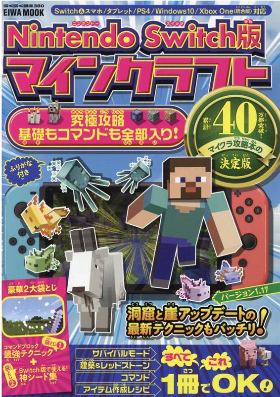 NintendoSwitchǥޥ󥯥եȵ˹άä⥳ޥɤꡪEIWAMOOK餯餯ֺ380