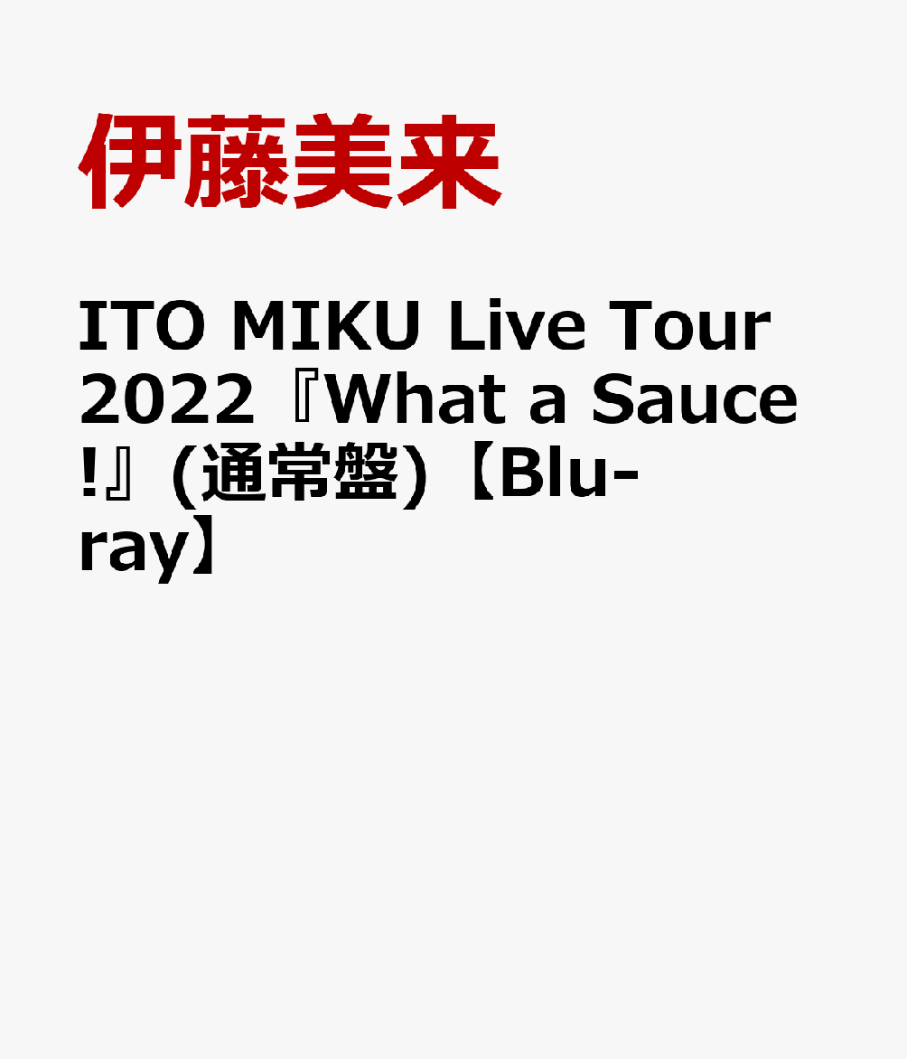 楽天ブックス: ITO MIKU Live Tour 2022『What a Sauce!』(通常盤