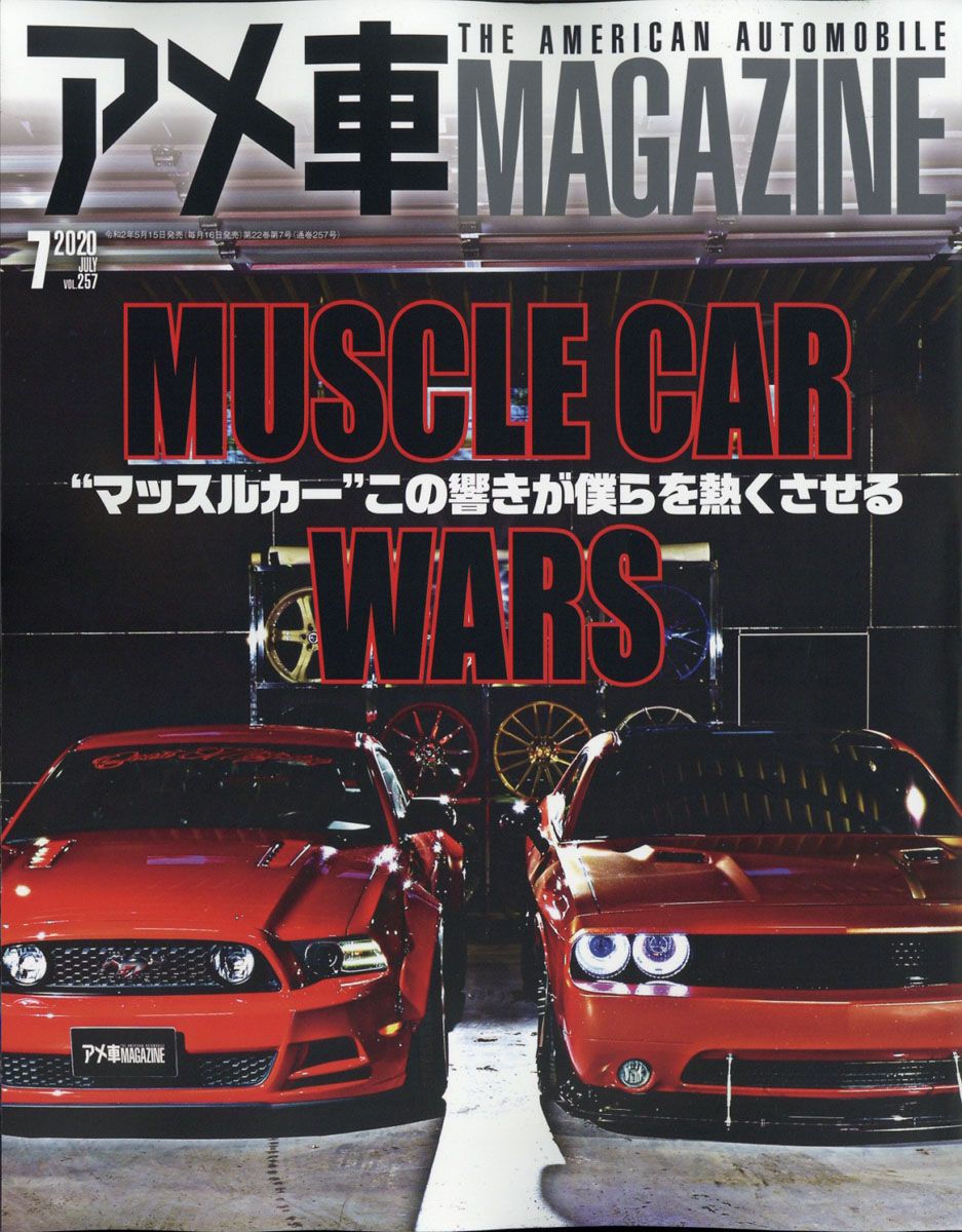 楽天ブックス アメ車 Magazine マガジン 年 07月号 雑誌 文友舎 雑誌