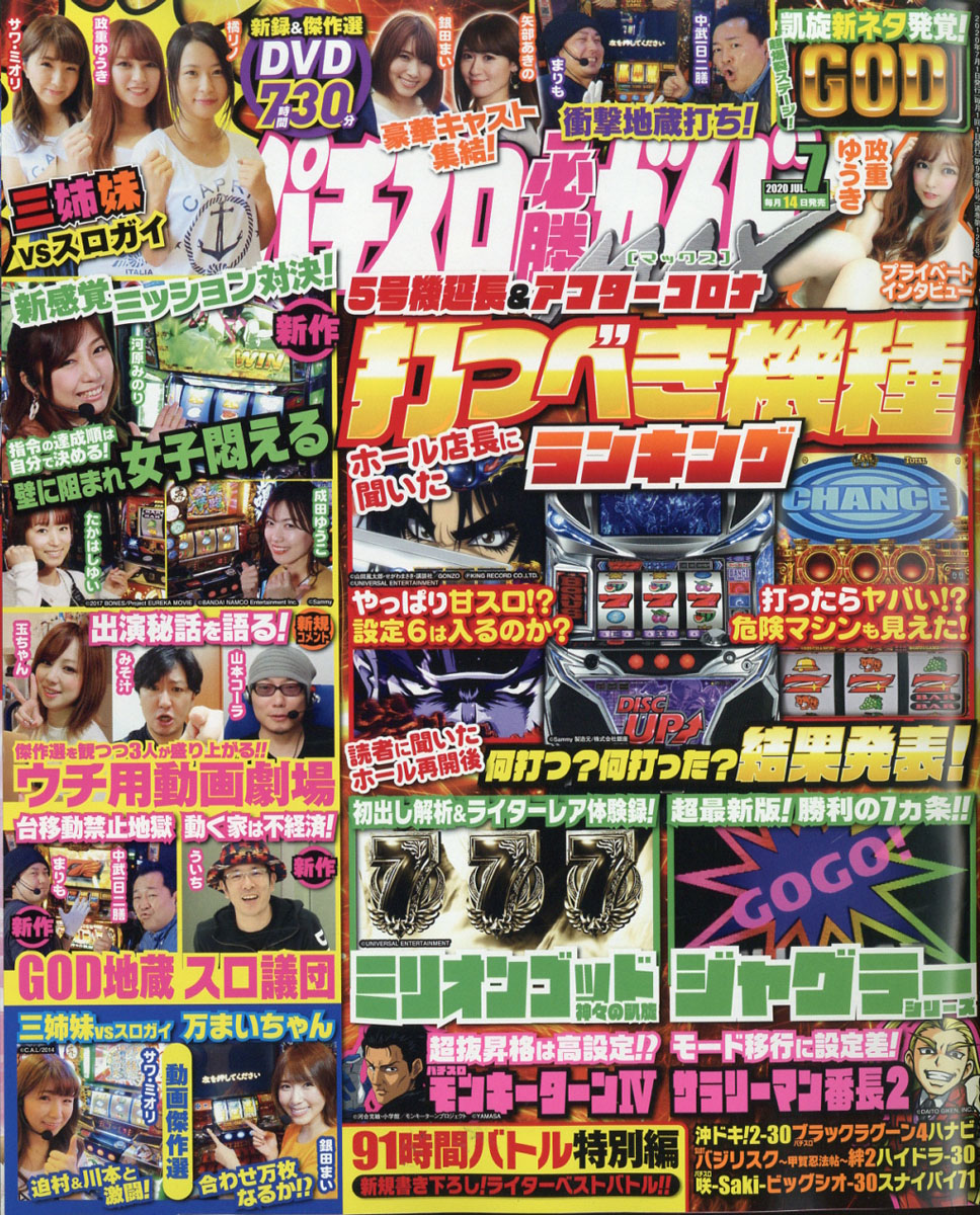 楽天ブックス パチスロ必勝ガイド Max マックス 年 07月号 雑誌 ガイドワークス 雑誌