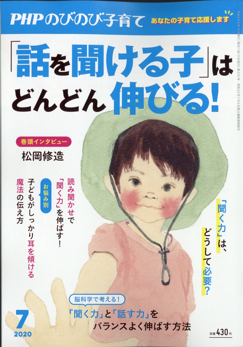 楽天ブックス Php ピーエイチピー のびのび子育て 年 07月号 雑誌 Php研究所 雑誌