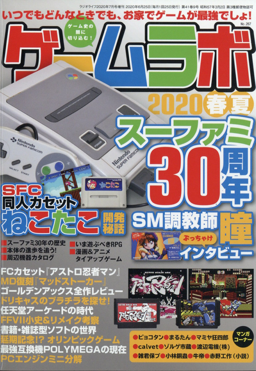 楽天ブックス ゲームラボ 春夏 年 07月号 雑誌 三才ブックス 雑誌