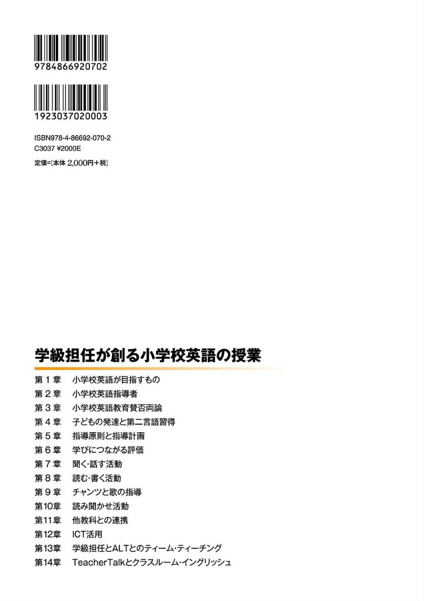 学級担任が創る小学校英語の授業[猪井新一]