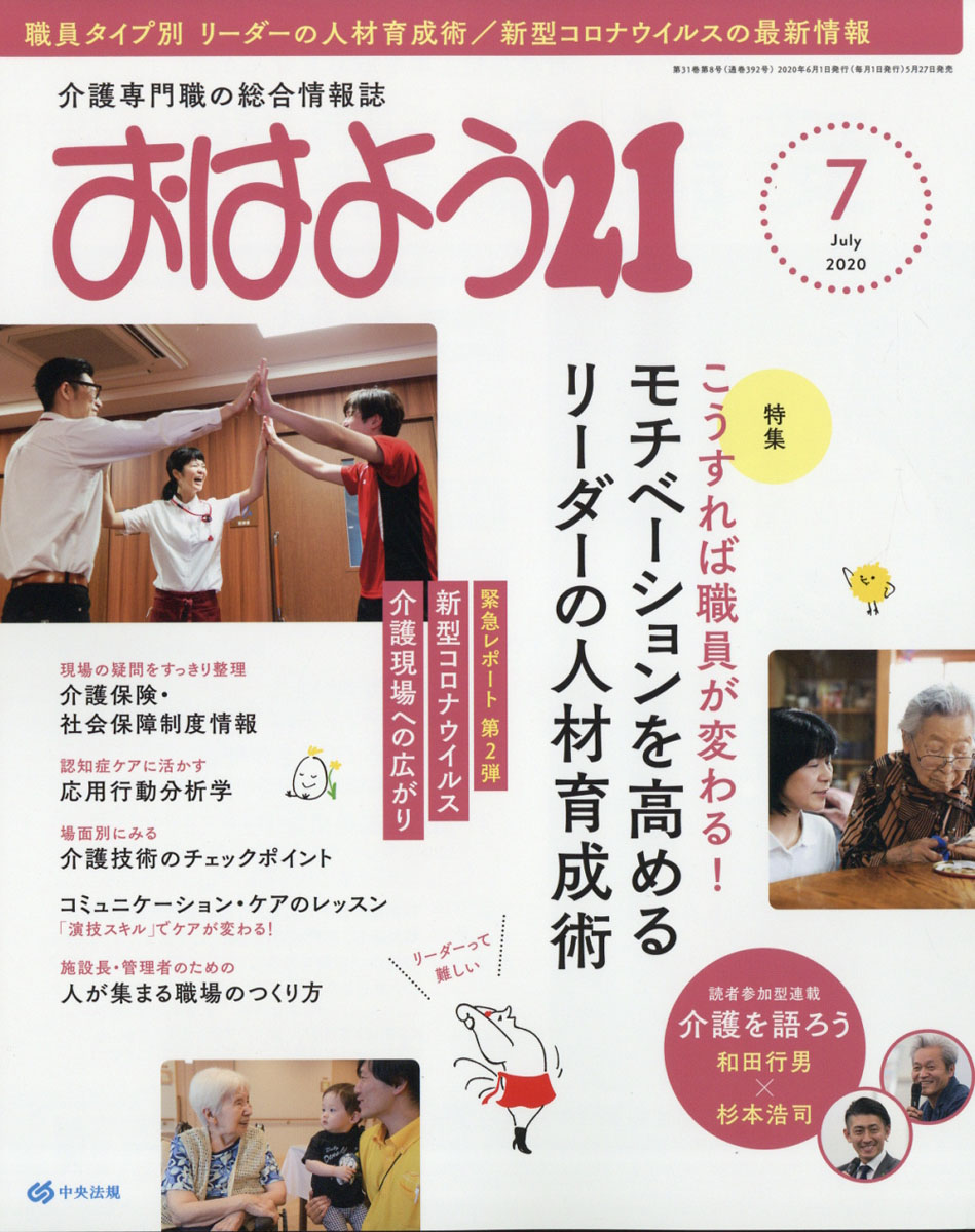 楽天ブックス おはよう 21 年 07月号 雑誌 中央法規出版 雑誌