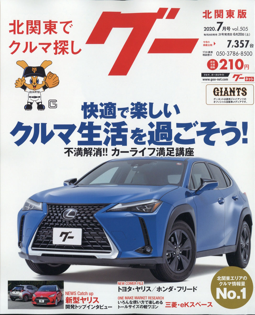 販売 ２００９年 中古車雑誌 goo カーセンサー 中古車 情報紙 4冊 北海道版