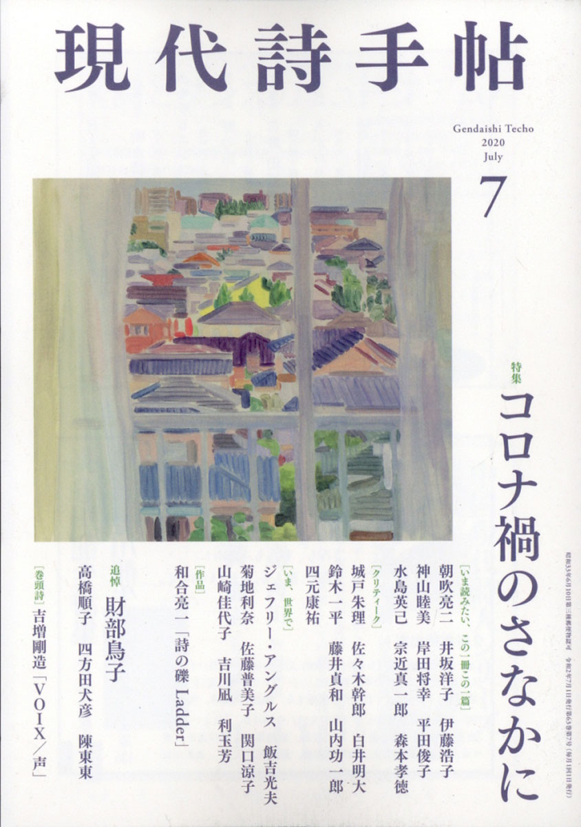 楽天ブックス 現代詩手帖 年 07月号 雑誌 思潮社 雑誌