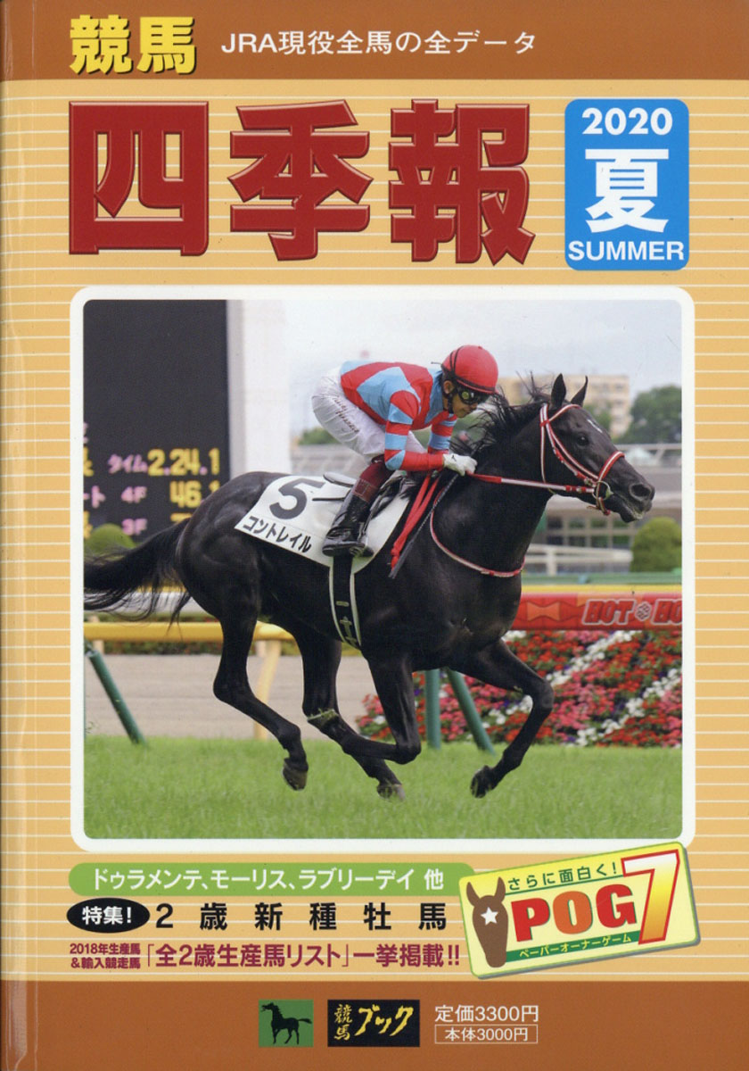 楽天ブックス 競馬四季報 年 07月号 雑誌 サラブレッド血統センター 雑誌