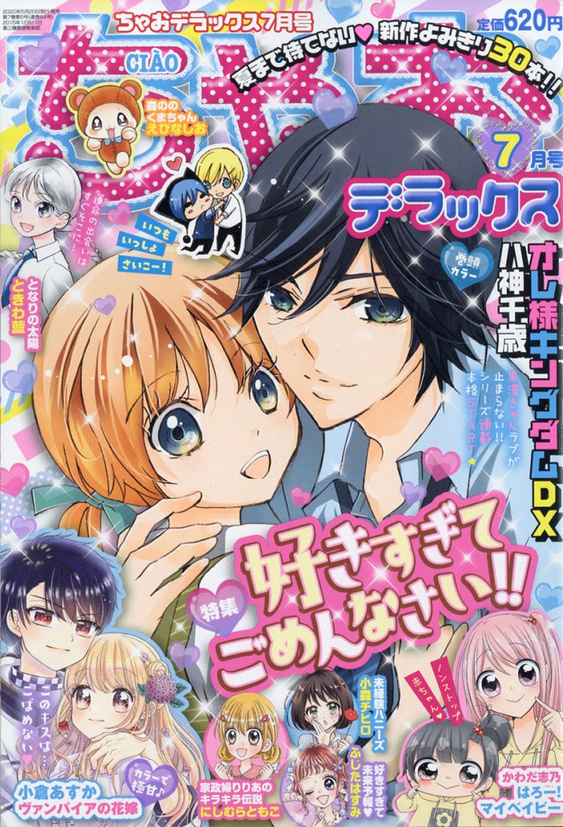 楽天ブックス ちゃおデラックス 年 07月号 雑誌 小学館 雑誌