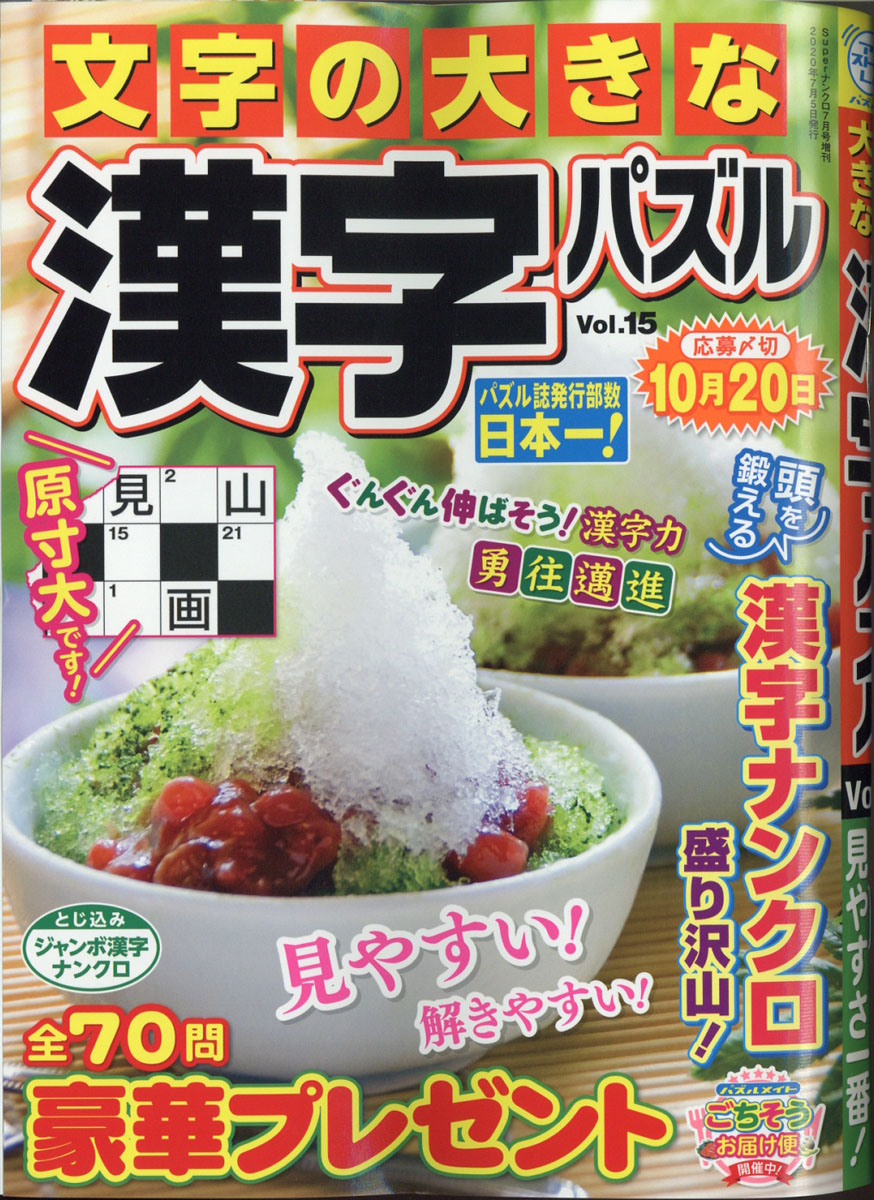 楽天ブックス 文字の大きな漢字パズル Vol 15 年 07月号 雑誌 マガジン マガジン 雑誌