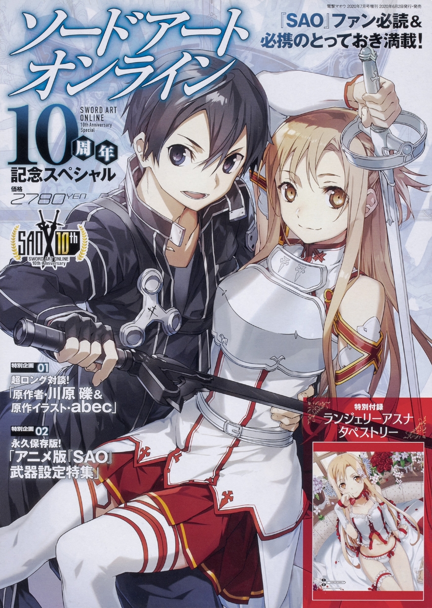 楽天ブックス 電撃マオウ 2020年7月号増刊 ソードアート オンライン10周年記念スペシャル Kadokawa 4910164120703 雑誌