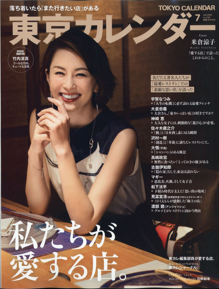 楽天ブックス 東京カレンダー 年 07月号 雑誌 東京カレンダー 雑誌