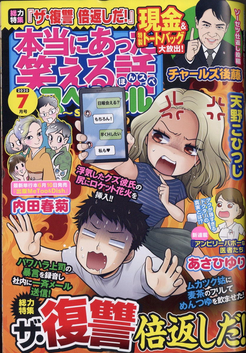 楽天ブックス 本当にあった笑える話スペシャル 年 07月号 雑誌 ぶんか社 雑誌