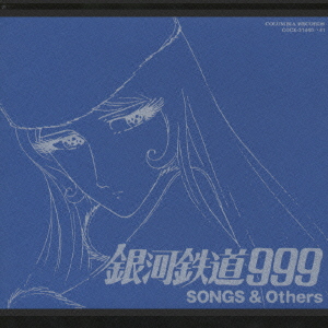 ETERNAL EDITION::銀河鉄道999 SONGS&Others File No.7&8画像