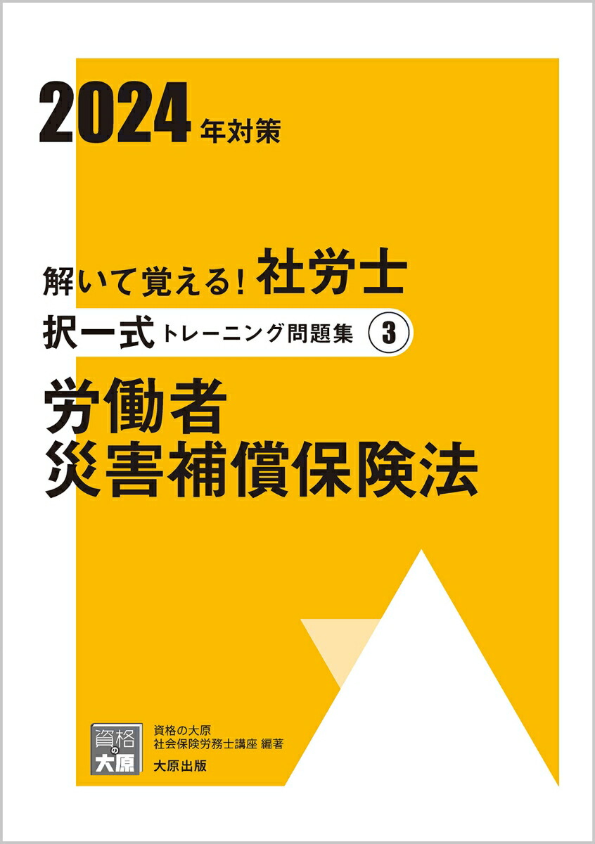 当店別注社労士24レクチャーテキスト＆トレーニング問題集全セット 語学・辞書・学習参考書