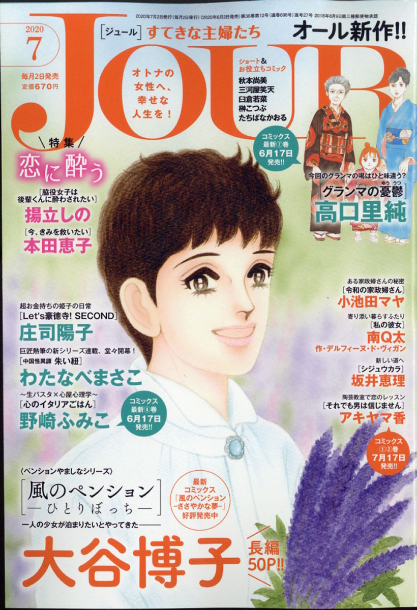 楽天ブックス Jour ジュール すてきな主婦たち 年 07月号 雑誌 双葉社 雑誌