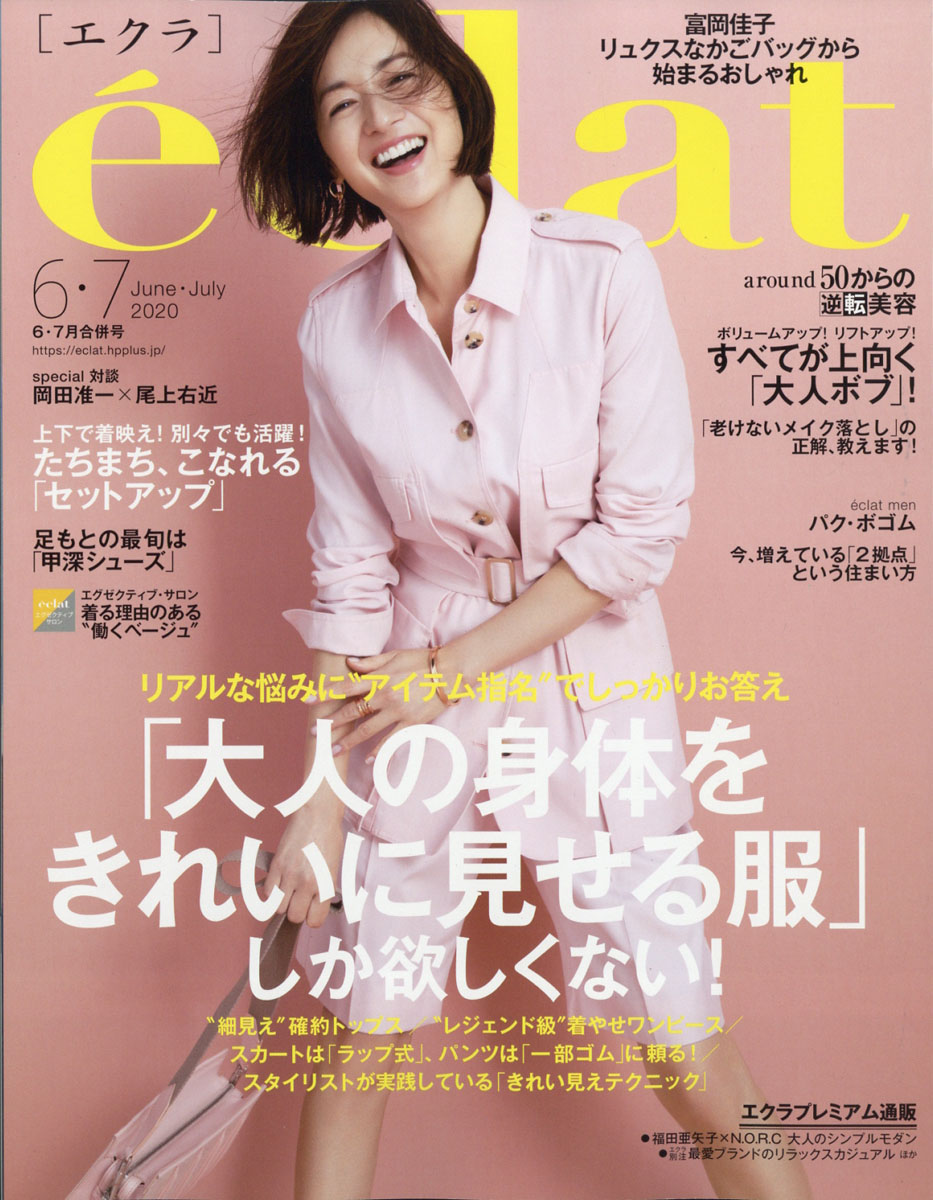 eclat 雑誌 対象年齢 人気