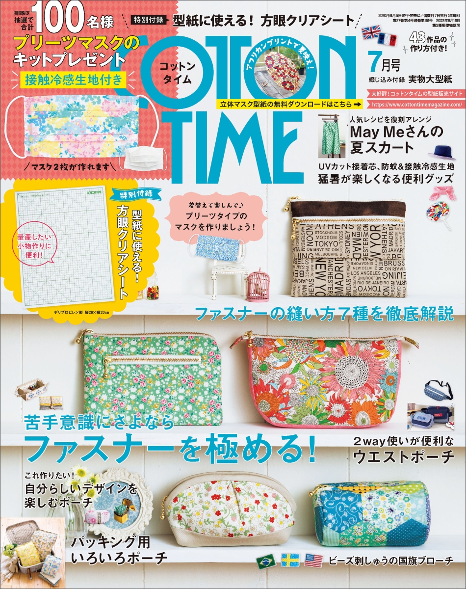 COTTON TIME (コットン タイム) 2020年 07月号 [雑誌]